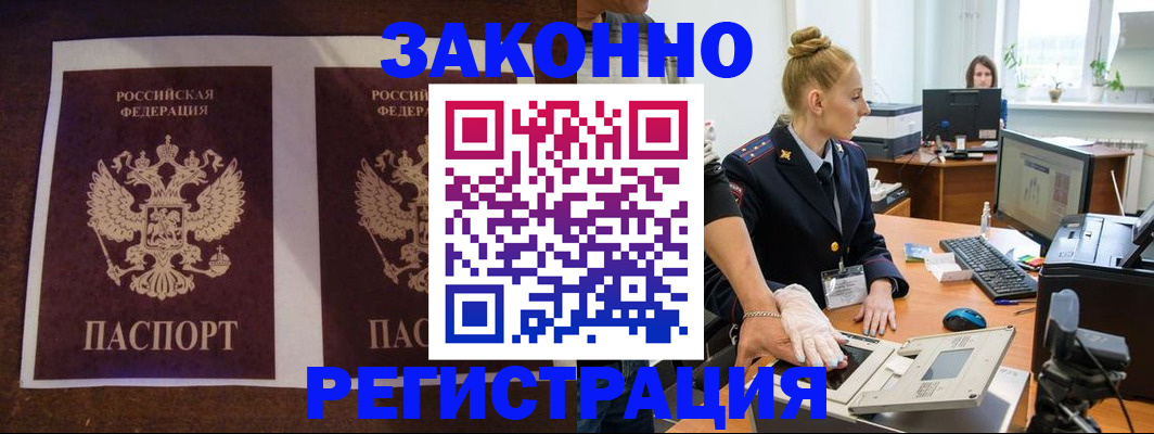 прописка в Горячем Ключе