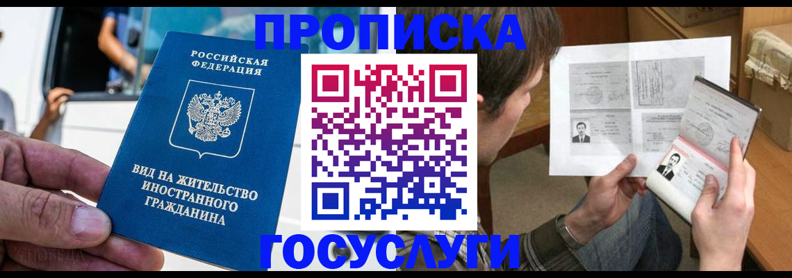 временная прописка в Горячем Ключе
