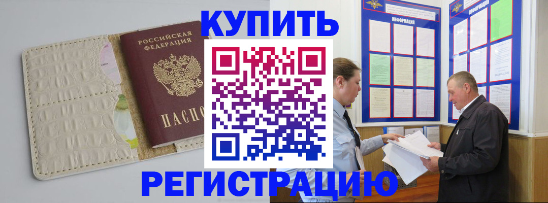 временная регистрация надежно в Горячем Ключе