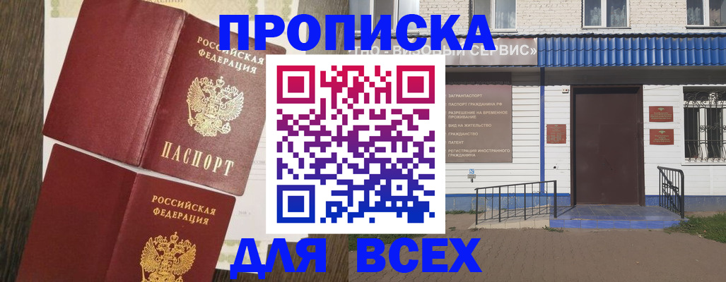 прописка от собственника в Горячем Ключе