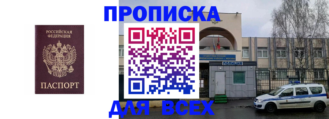 временная прописка в Горячем Ключе