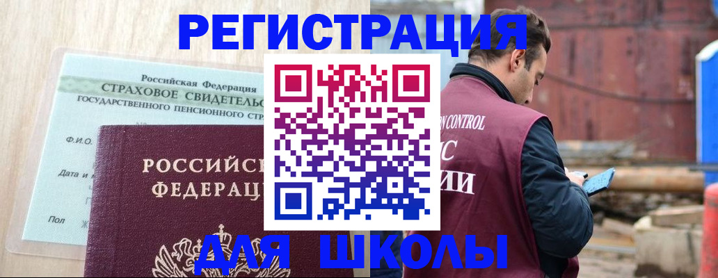 прописка для работы в Горячем Ключе