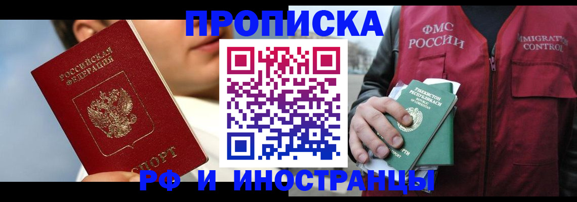 где прописаться в Горячем Ключе